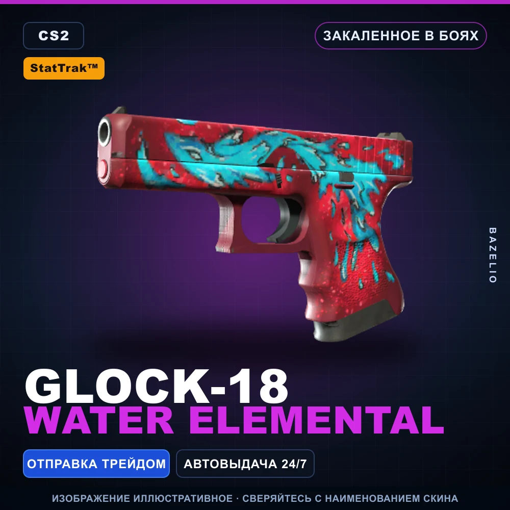 StatTrak™ Glock-18 | Water Elemental | Battle-Scarred