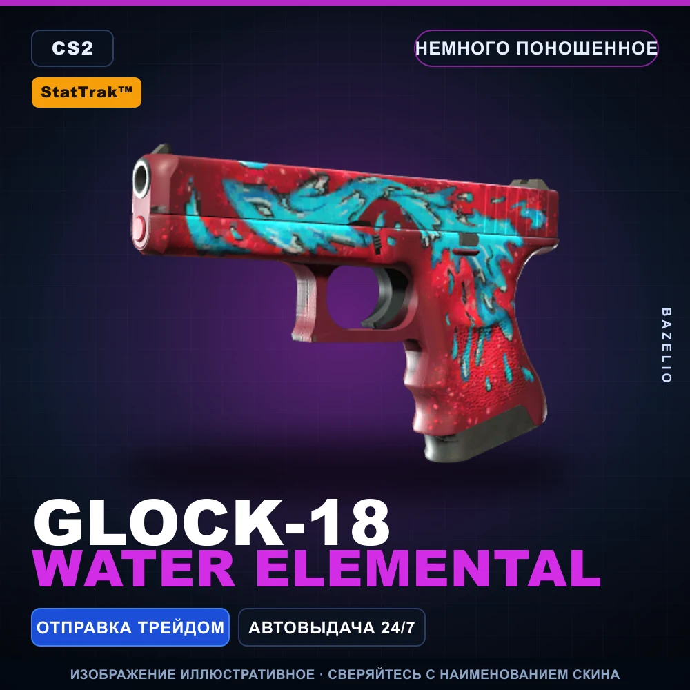 StatTrak™ Glock-18 | Water Elemental | Немного поношенное