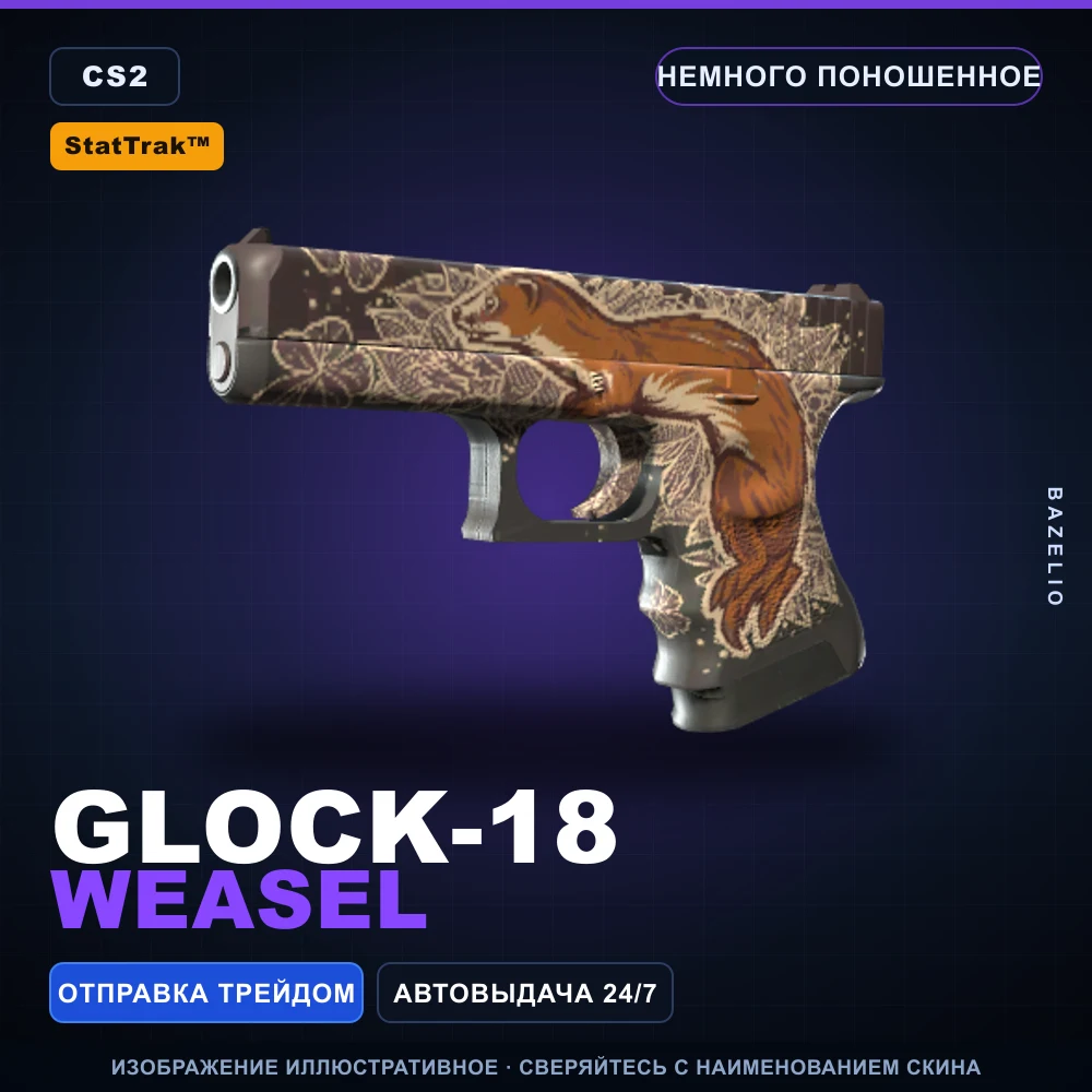 StatTrak™ Glock-18 | Weasel | Minimal Wear