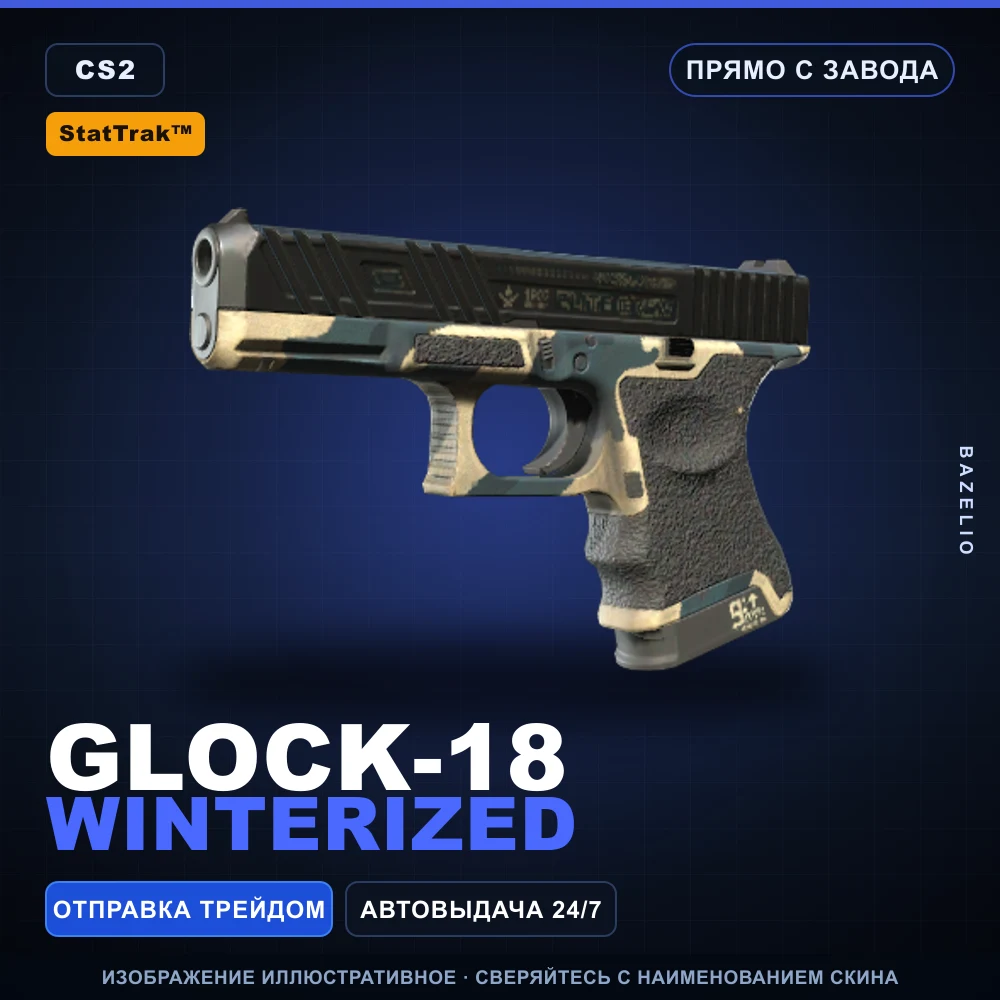 StatTrak™ Glock-18 | Winterized | Прямо с завода