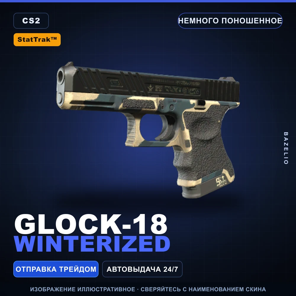 StatTrak™ Glock-18 | Winterized | Немного поношенное