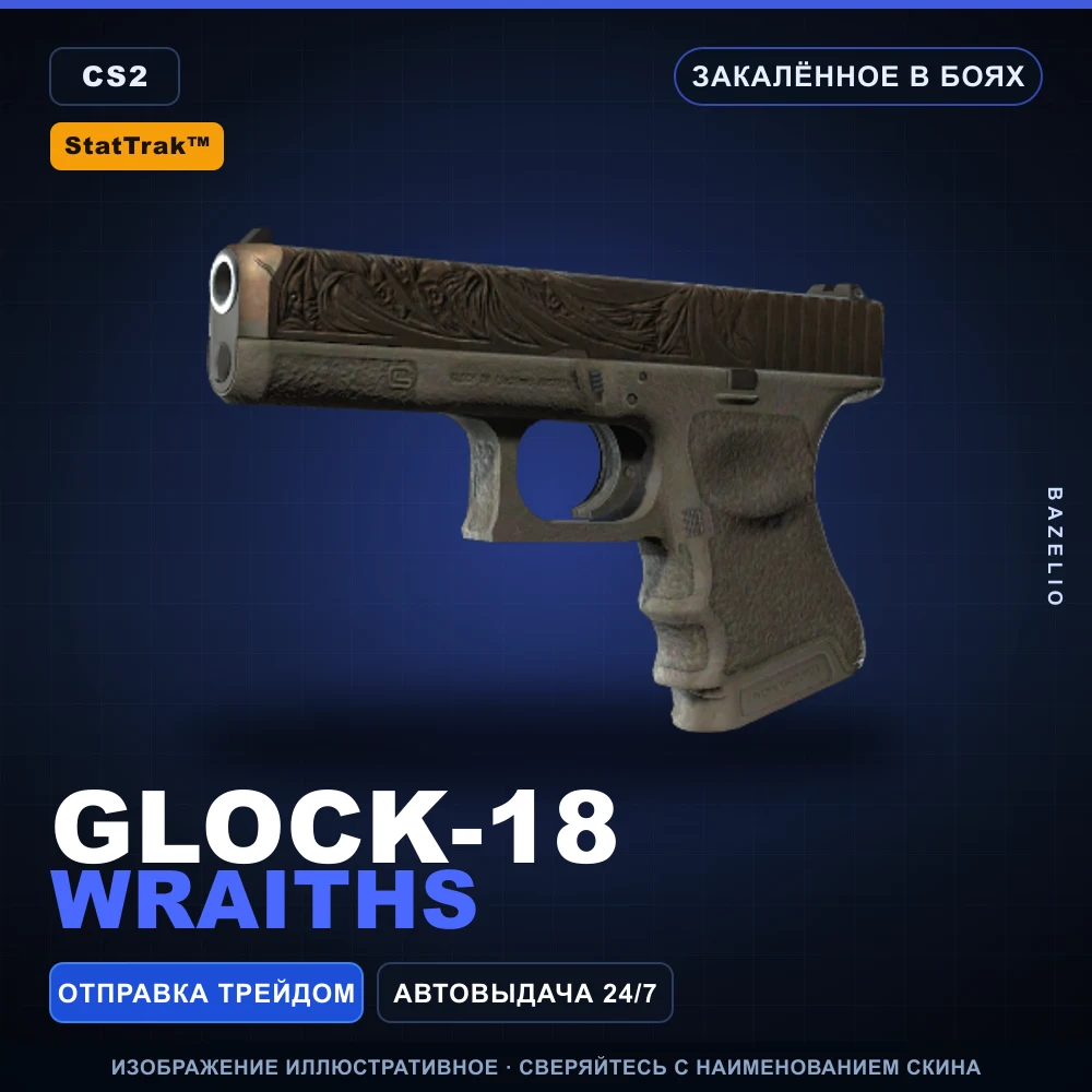 StatTrak™ Glock-18 | Wraiths | Закаленное в боях
