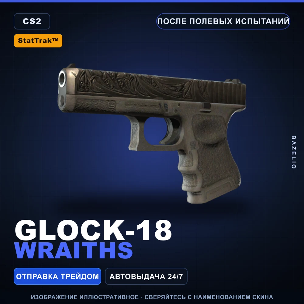 StatTrak™ Glock-18 | Wraiths | После полевых испытаний