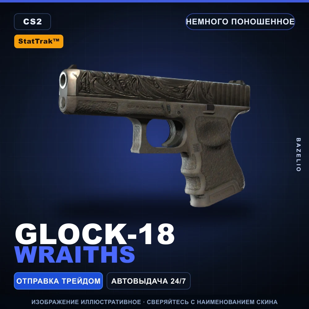 StatTrak™ Glock-18 | Wraiths | Немного поношенное