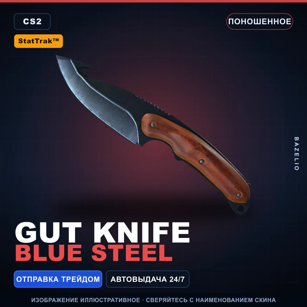 StatTrak™ Gut Knife | Blue Steel | Well-Worn