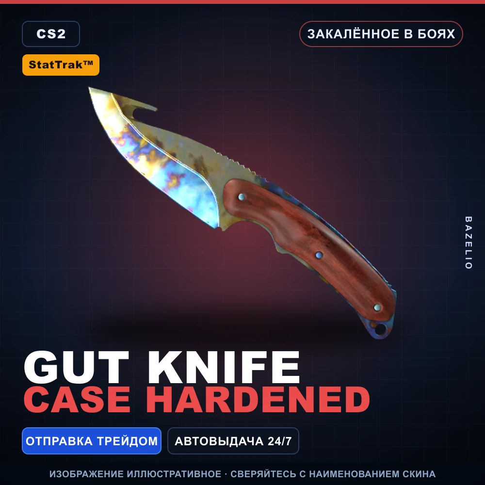 StatTrak™ ★ Gut Knife | Case Hardened | Закаленное в боях