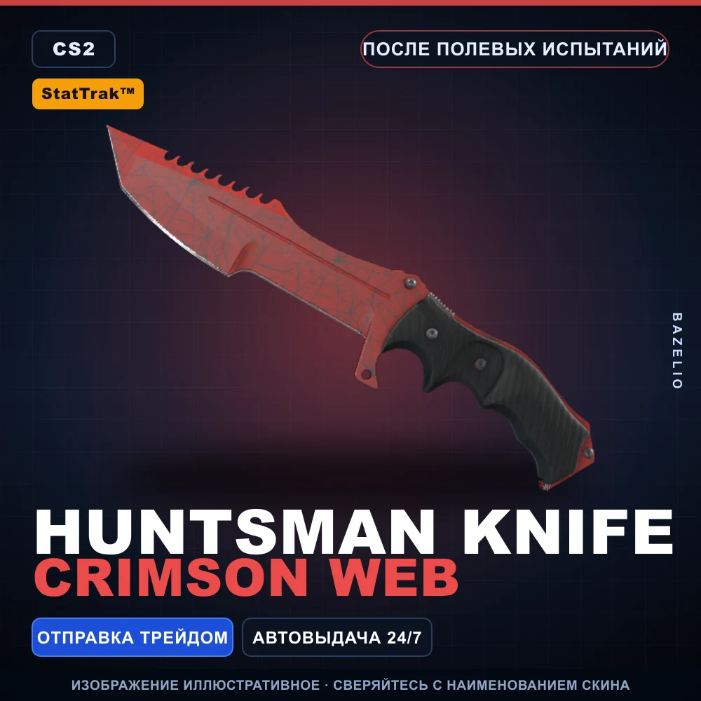 StatTrak™ ★ Huntsman Knife | Crimson Web | После полевых испытаний
