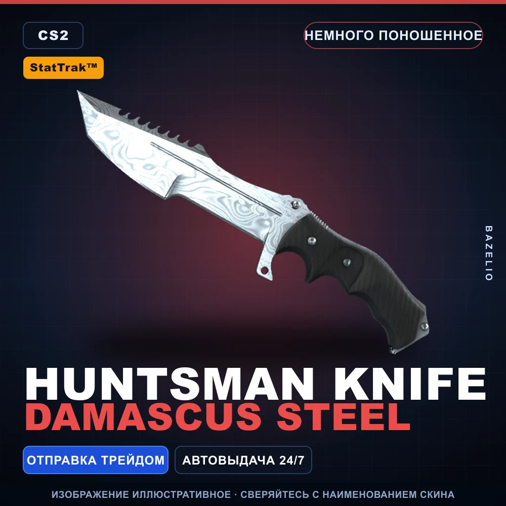 StatTrak™ ★ Huntsman Knife | Damascus Steel | Немного поношенное