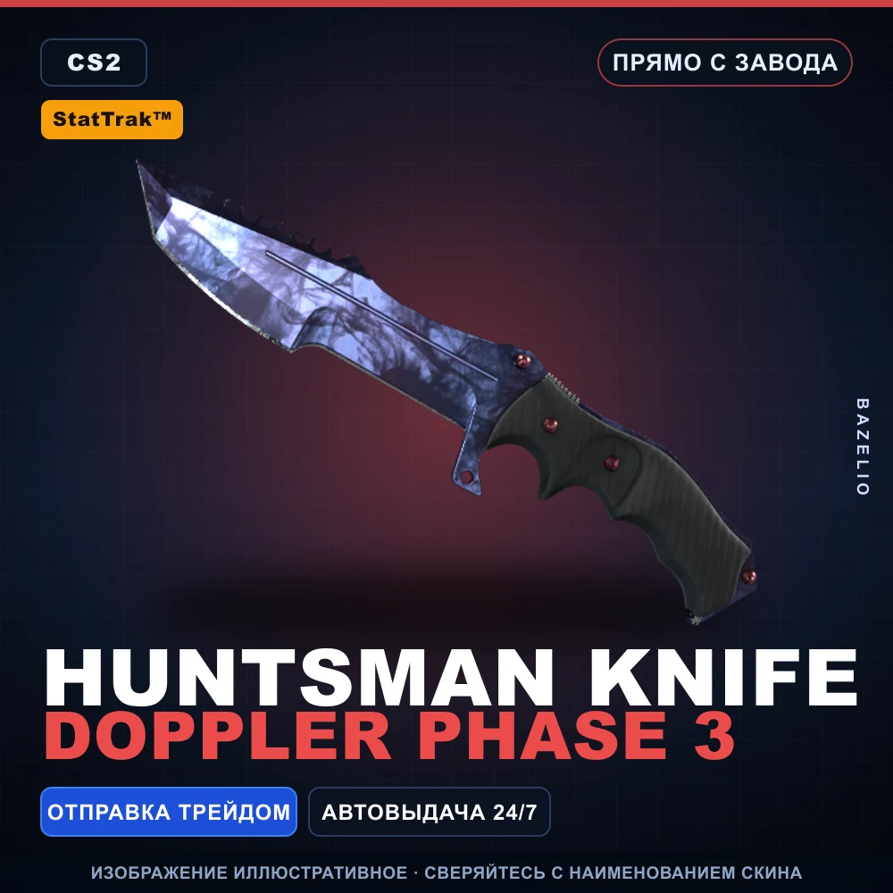 StatTrak™ ★ Huntsman Knife | Doppler Phase 3 | Прямо с завода