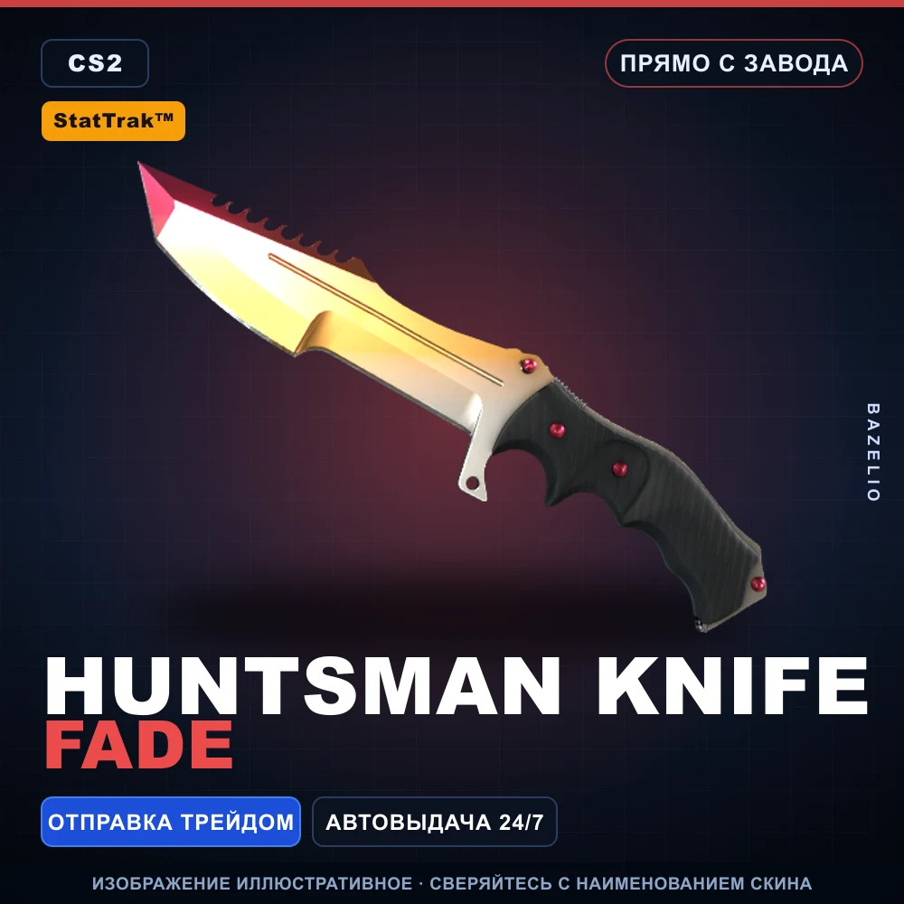 StatTrak™ ★ Huntsman Knife | Fade | Прямо с завода