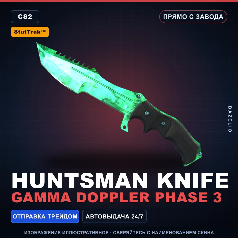 StatTrak™ ★ Huntsman Knife | Gamma Doppler Phase 3 | Прямо с завода