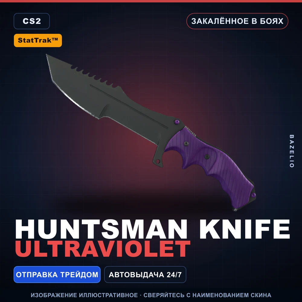 StatTrak™ ★ Huntsman Knife | Ultraviolet | Закаленное в боях
