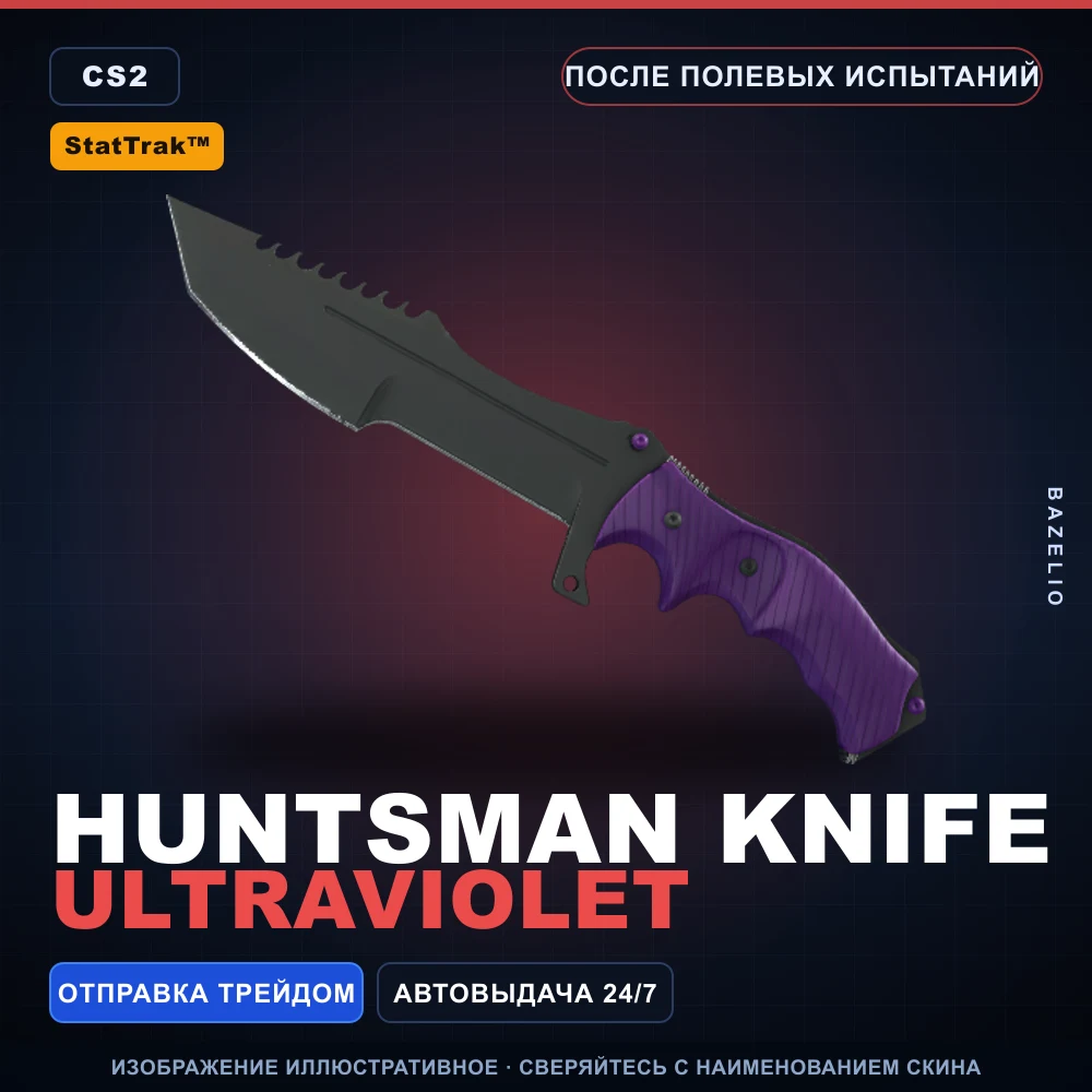 StatTrak™ Охотничий нож | Ultraviolet | После полевых испытаний