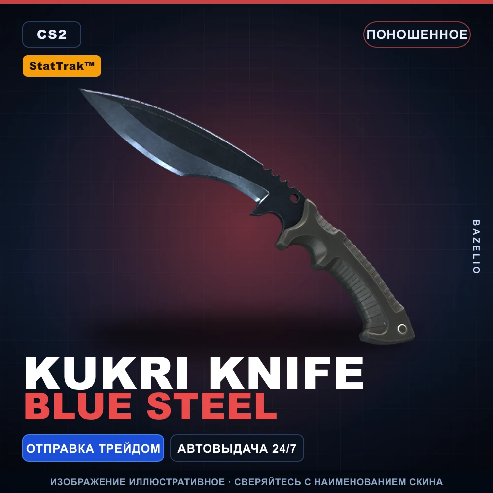 StatTrak™ Kukri Knife | Blue Steel | Well-Worn