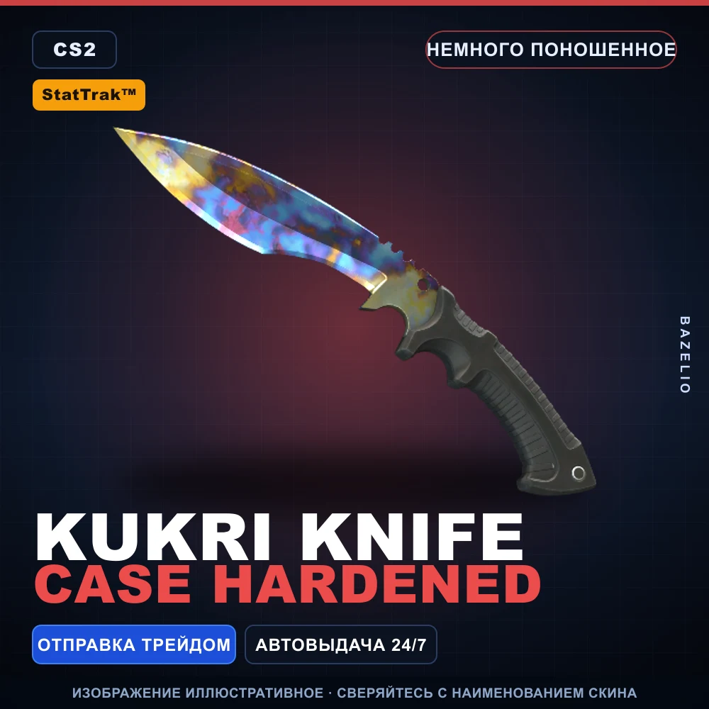 StatTrak™ ★ Kukri Knife | Case Hardened | Немного поношенное