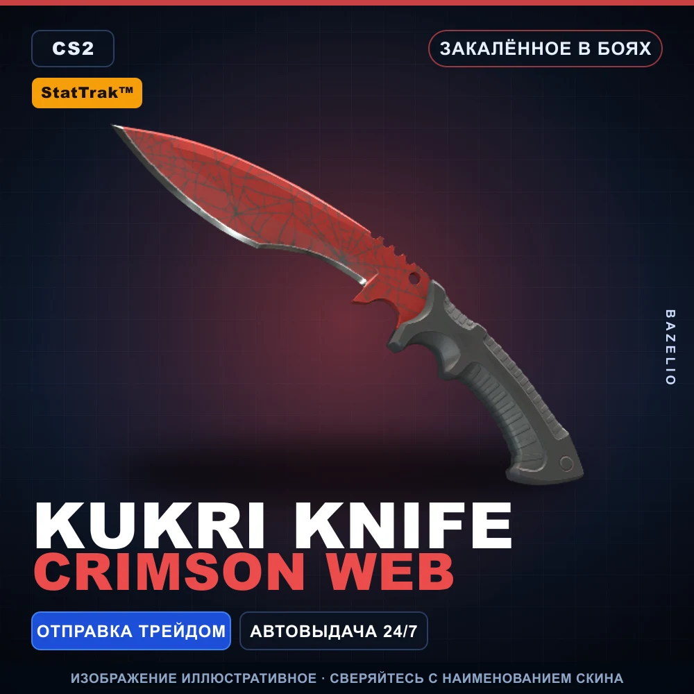 StatTrak™ ★ Kukri Knife | Crimson Web | Закаленное в боях