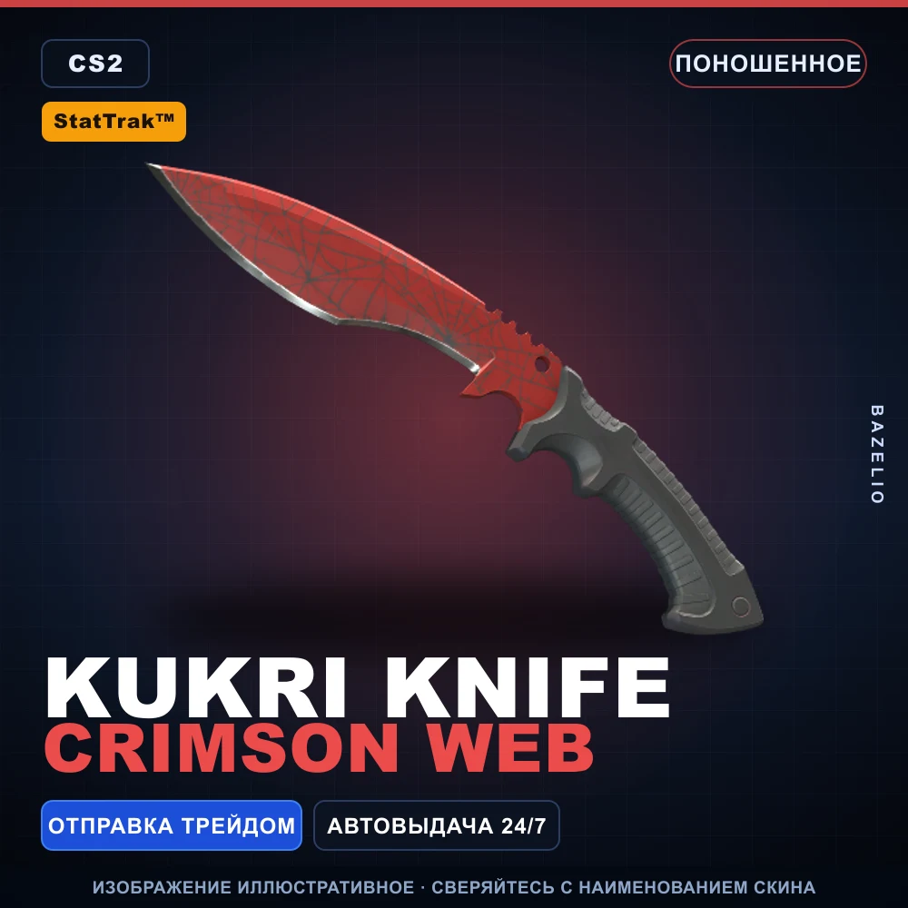 StatTrak™ ★ Kukri Knife | Crimson Web | Поношенное
