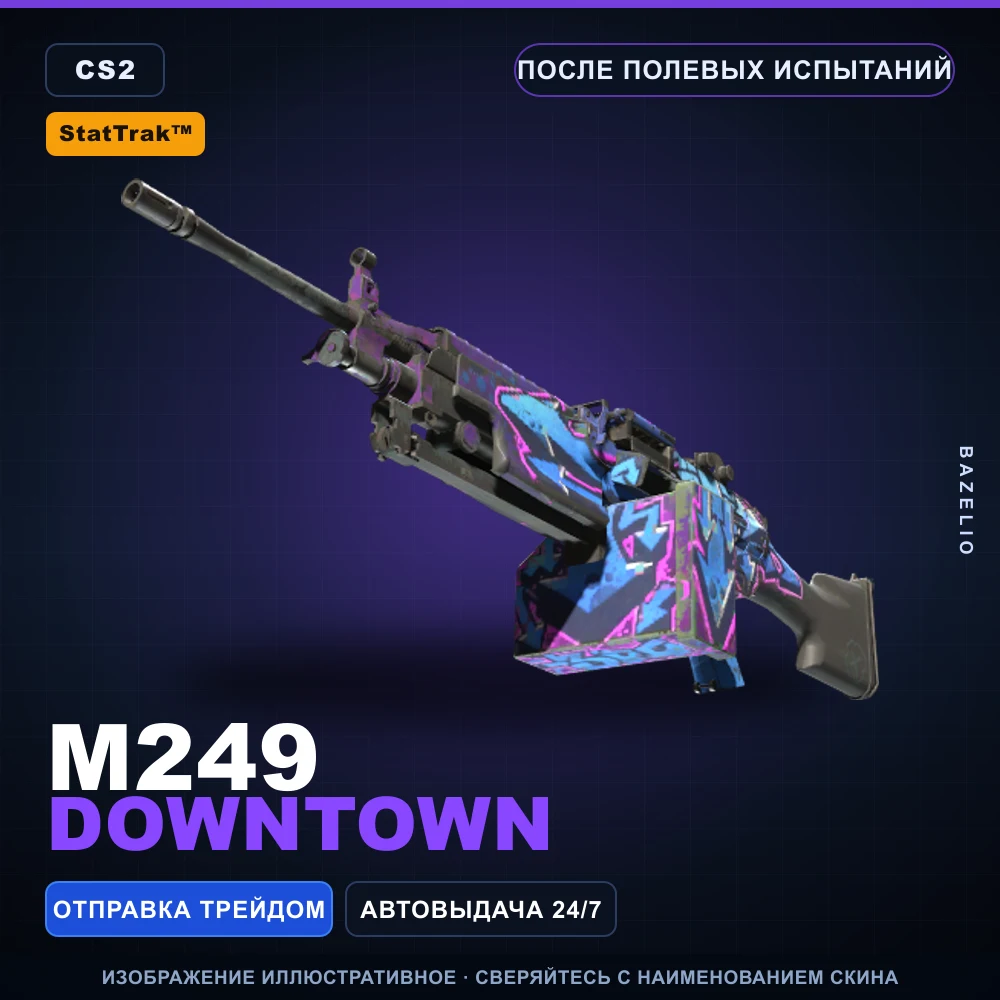 StatTrak™ M249 | Downtown | После полевых испытаний