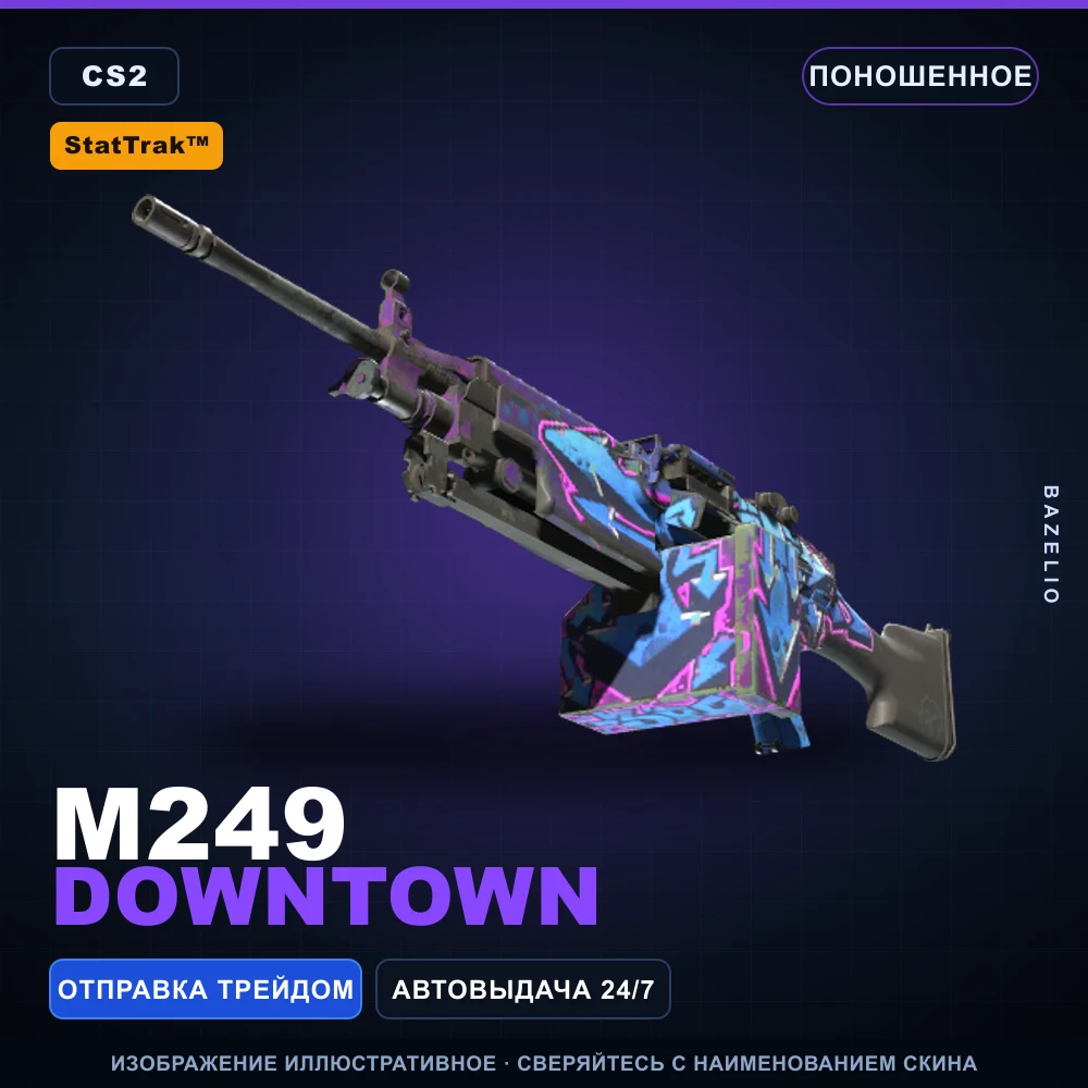 StatTrak™ M249 | Downtown | Поношенное