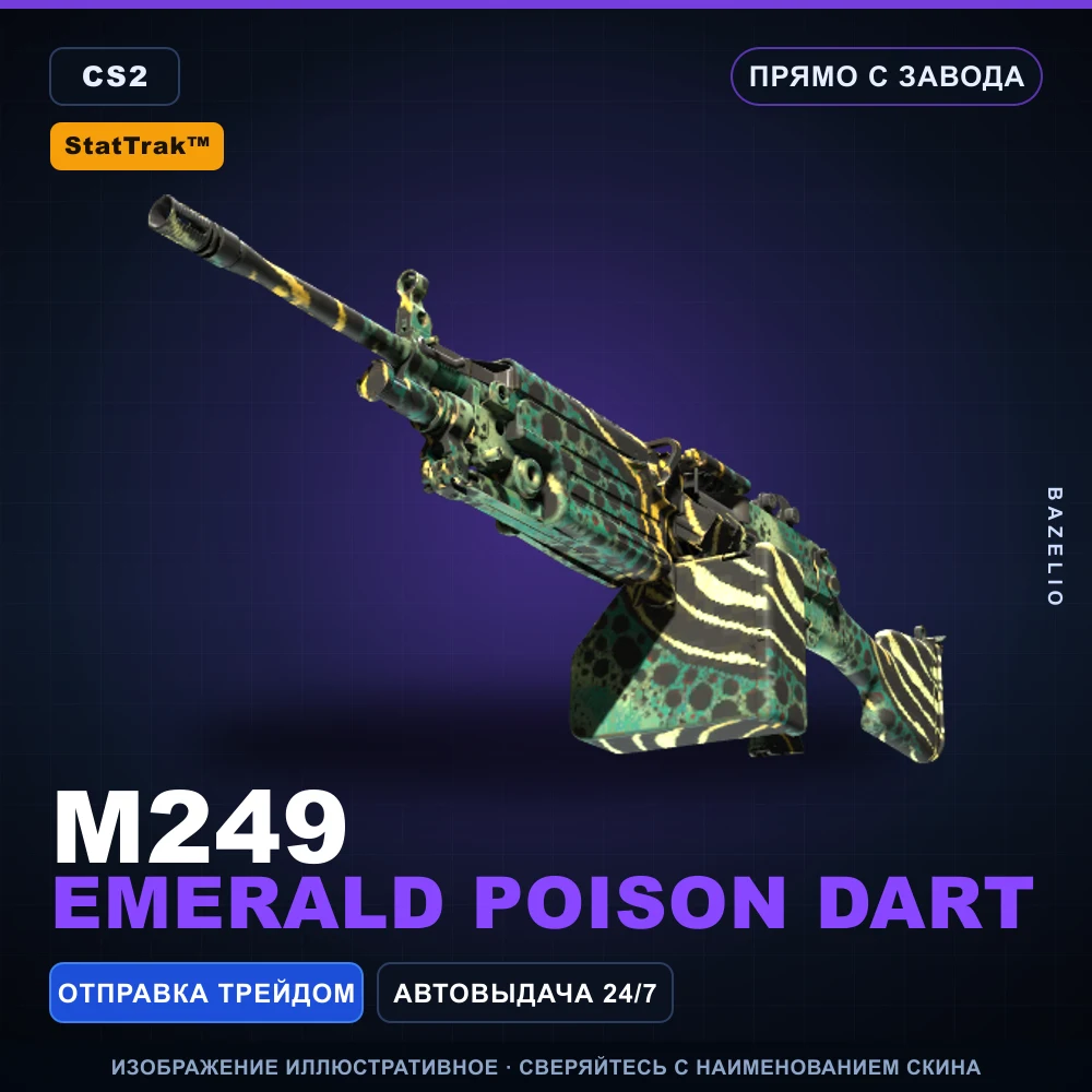 StatTrak™ M249 | Emerald Poison Dart | Прямо с завода