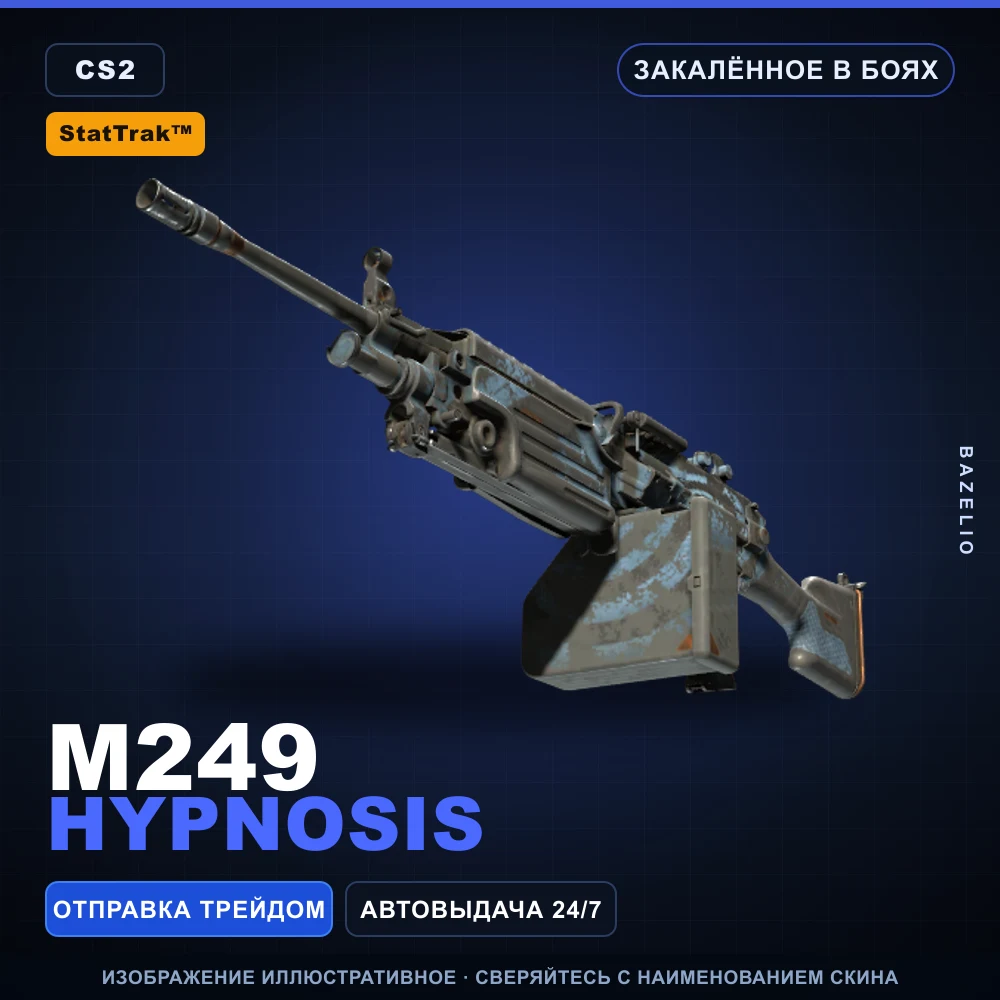 StatTrak™ M249 | Hypnosis | Закаленное в боях