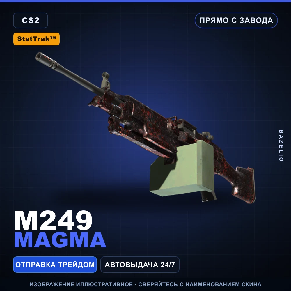 StatTrak™ M249 | Magma | Прямо с завода