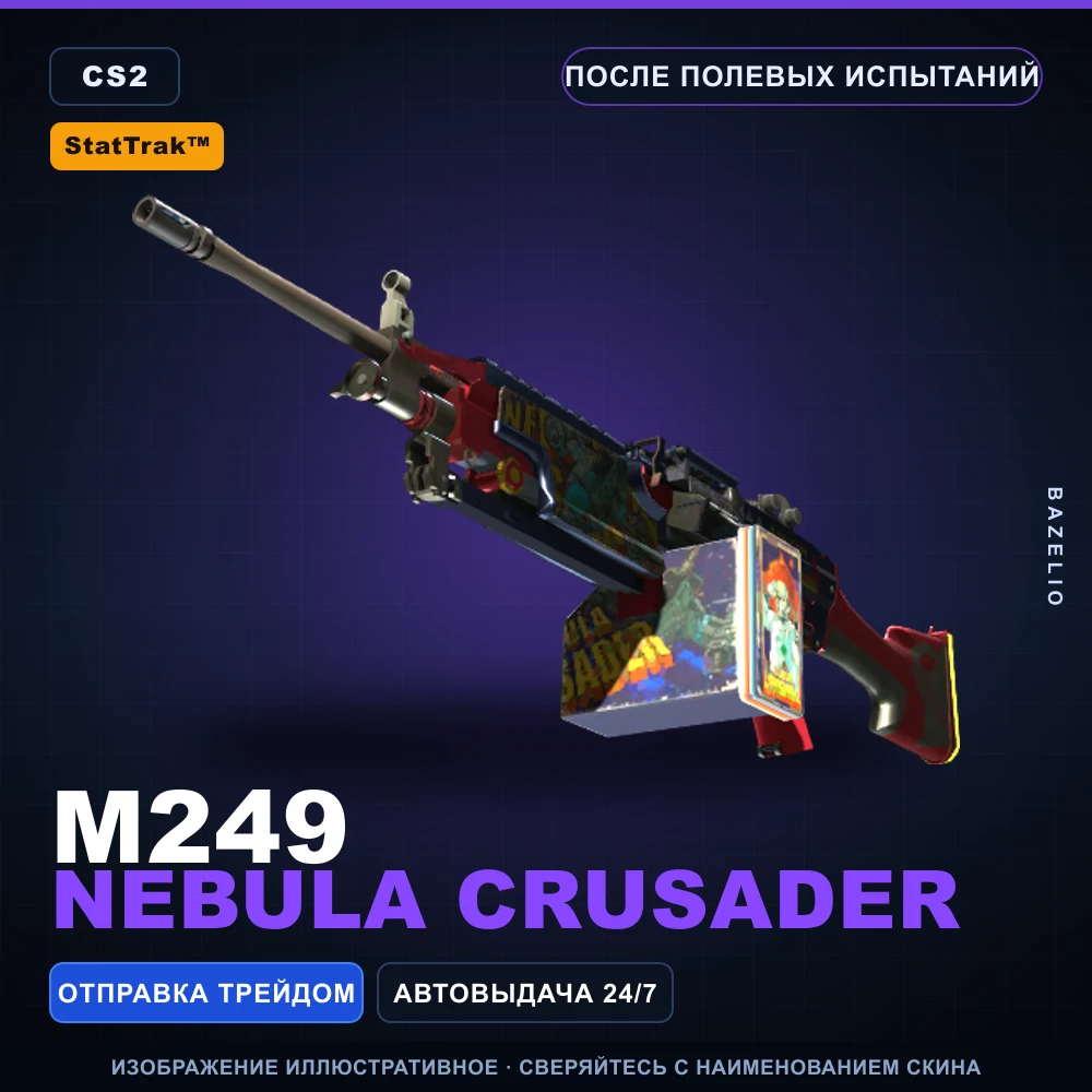 StatTrak™ M249 | Nebula Crusader | После полевых испытаний