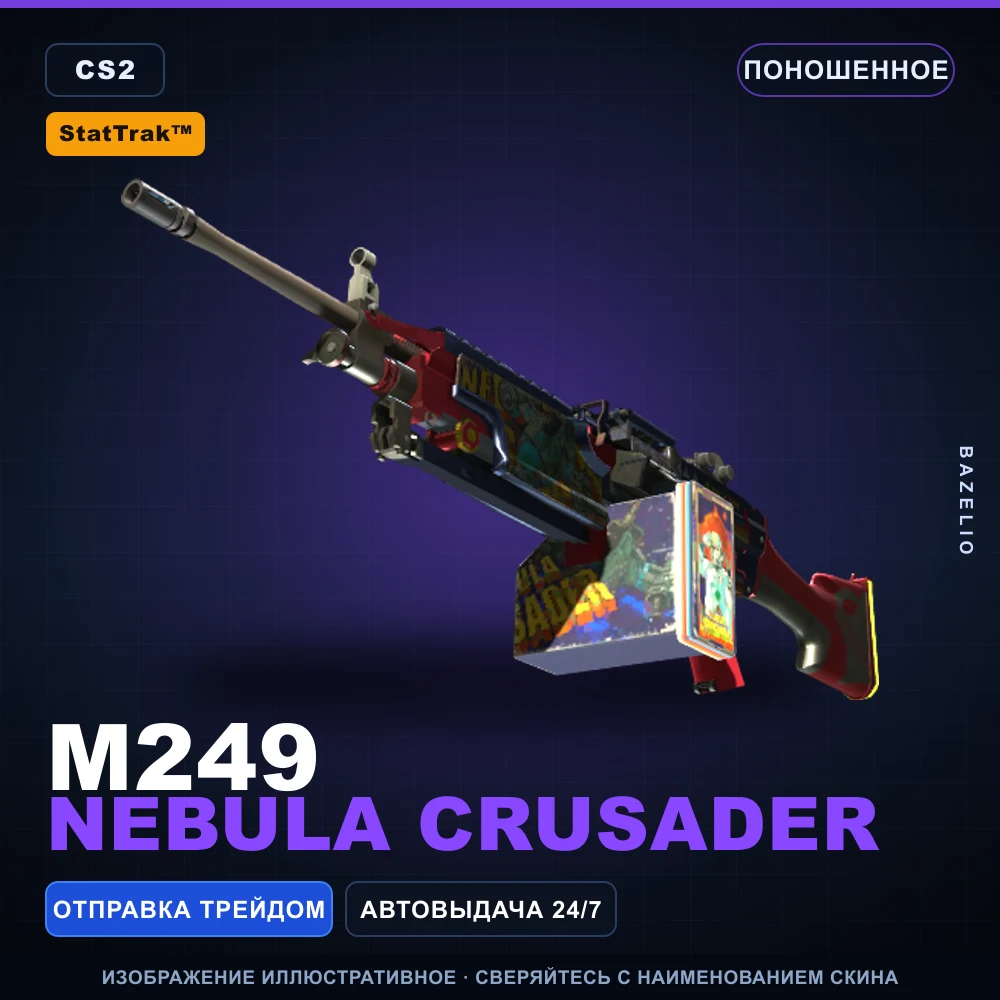 StatTrak™ M249 | Nebula Crusader | Поношенное