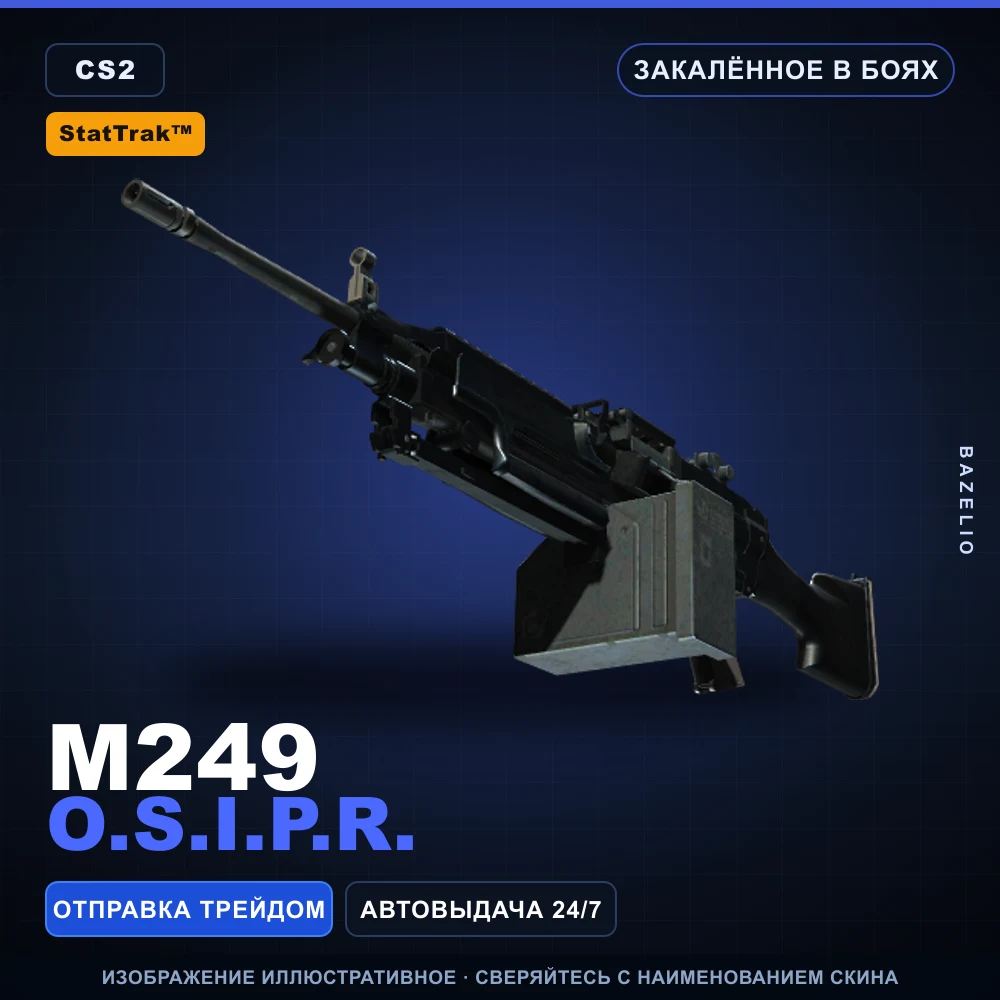 StatTrak™ M249 | O.S.I.P.R. | Закаленное в боях