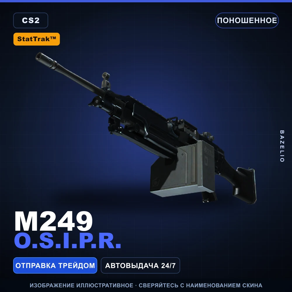 StatTrak™ M249 | O.S.I.P.R. | Поношенное