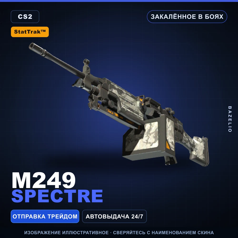 StatTrak™ M249 | Spectre | Закаленное в боях
