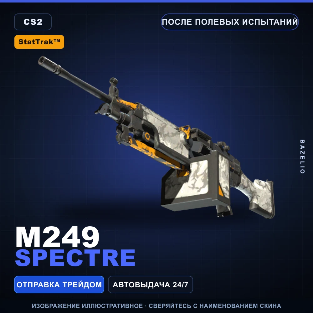 StatTrak™ M249 | Spectre | После полевых испытаний