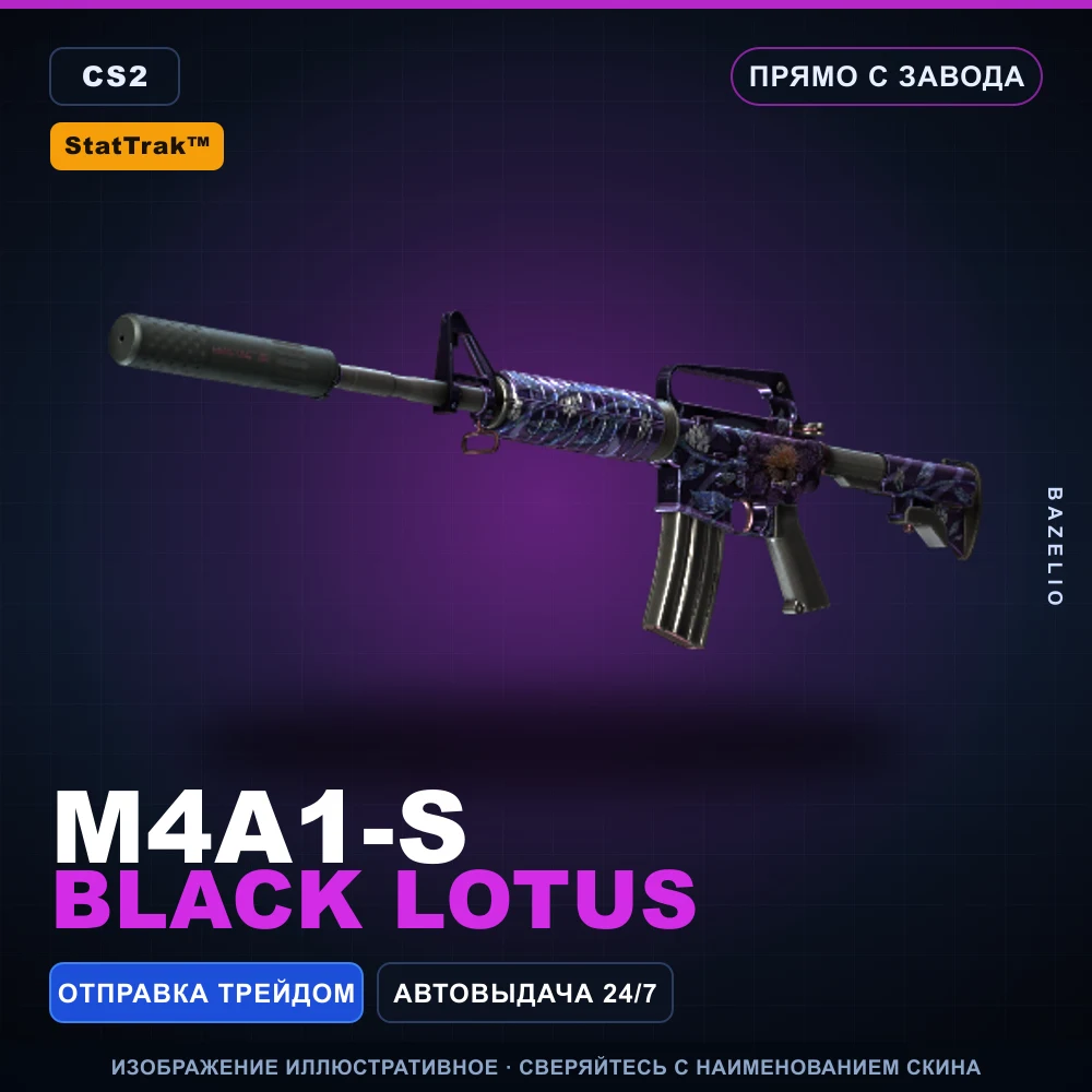 StatTrak™ M4A1-S | Black Lotus | Прямо с завода