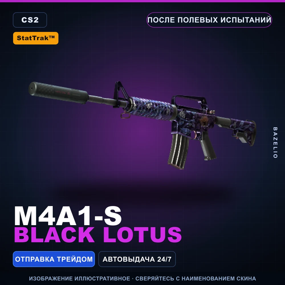 StatTrak™ M4A1-S | Black Lotus | После полевых испытаний