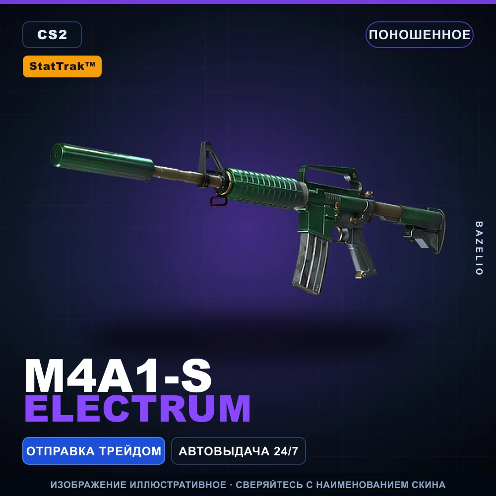 StatTrak™ M4A1-S | Electrum | Поношенное