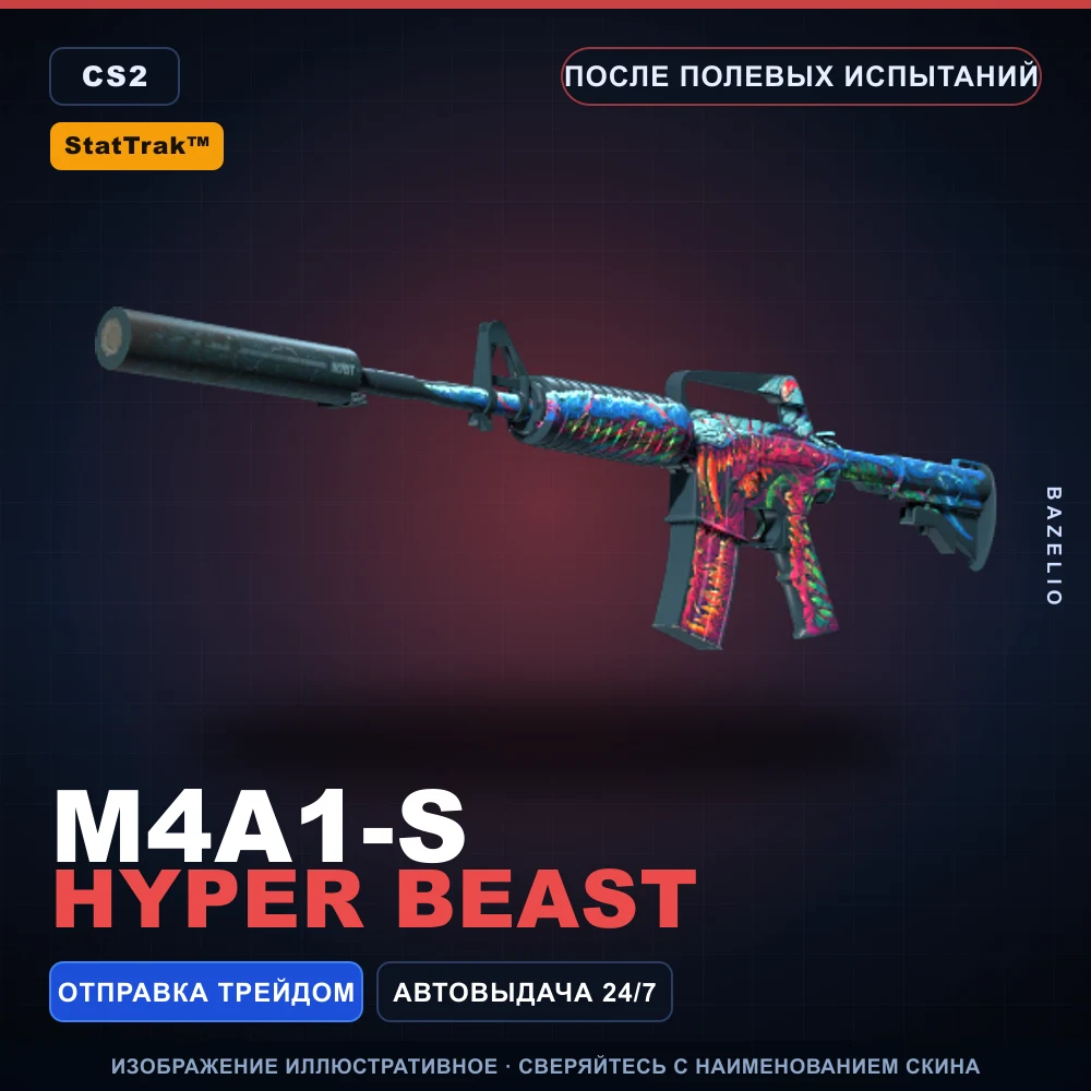 StatTrak™ M4A1-S | Hyper Beast | Field-Tested