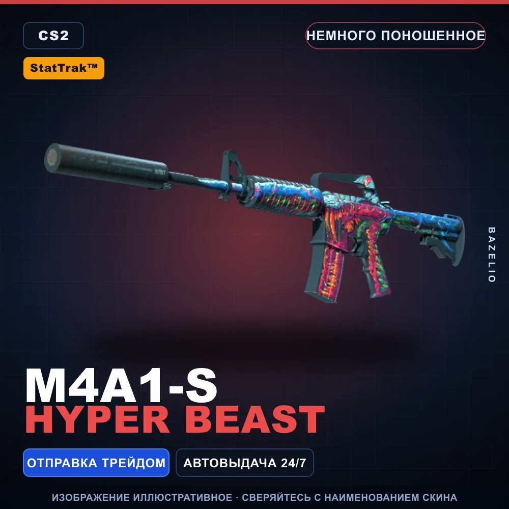 StatTrak™ M4A1-S | Hyper Beast | Minimal Wear