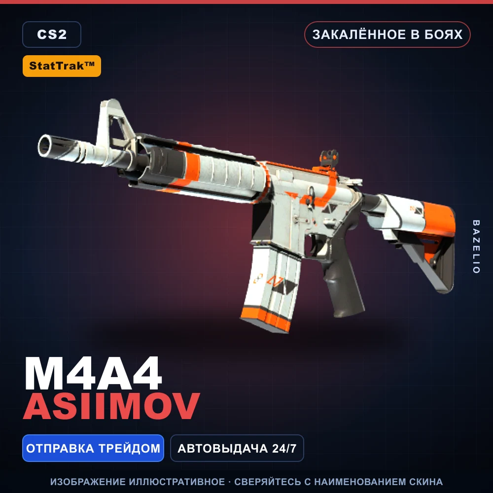 StatTrak™ M4A4 | Asiimov | Закаленное в боях