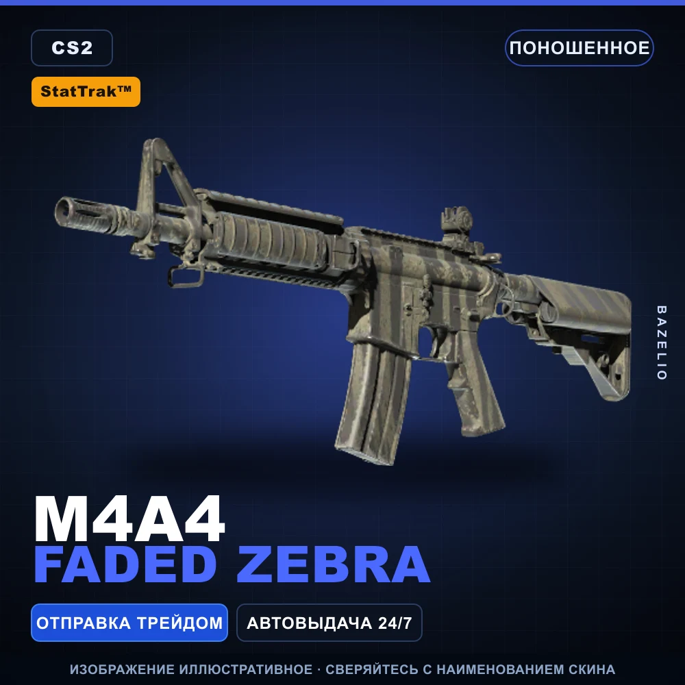 StatTrak™ M4A4 | Faded Zebra | Поношенное