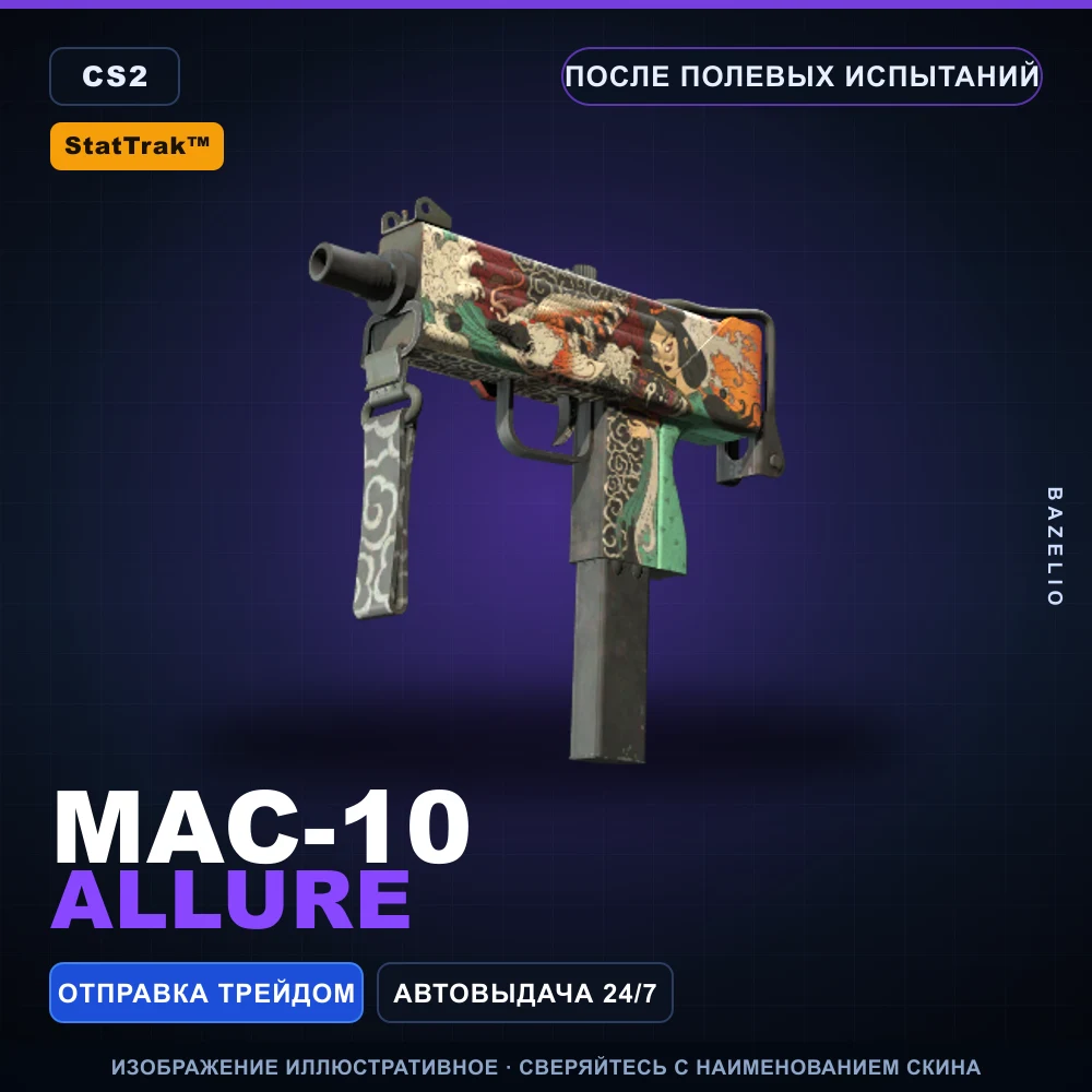 StatTrak™ MAC-10 | Allure | После полевых испытаний