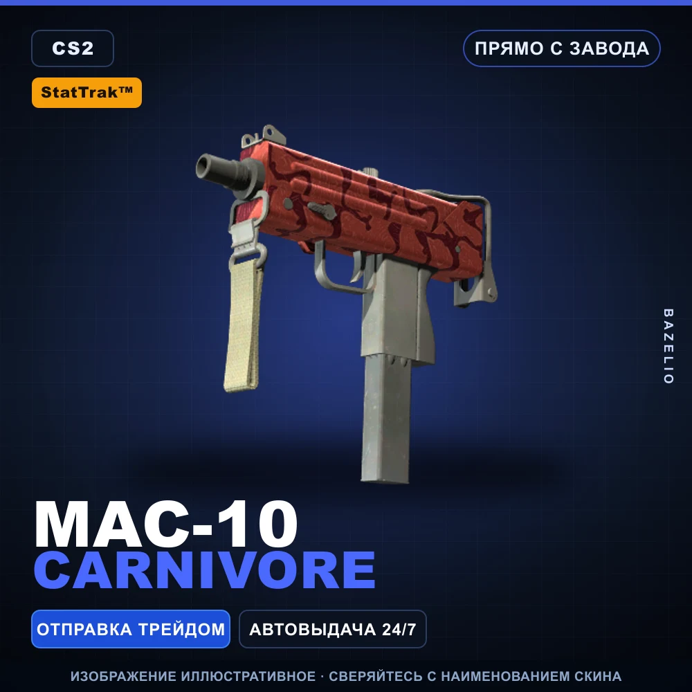 StatTrak™ MAC-10 | Carnivore | Прямо с завода