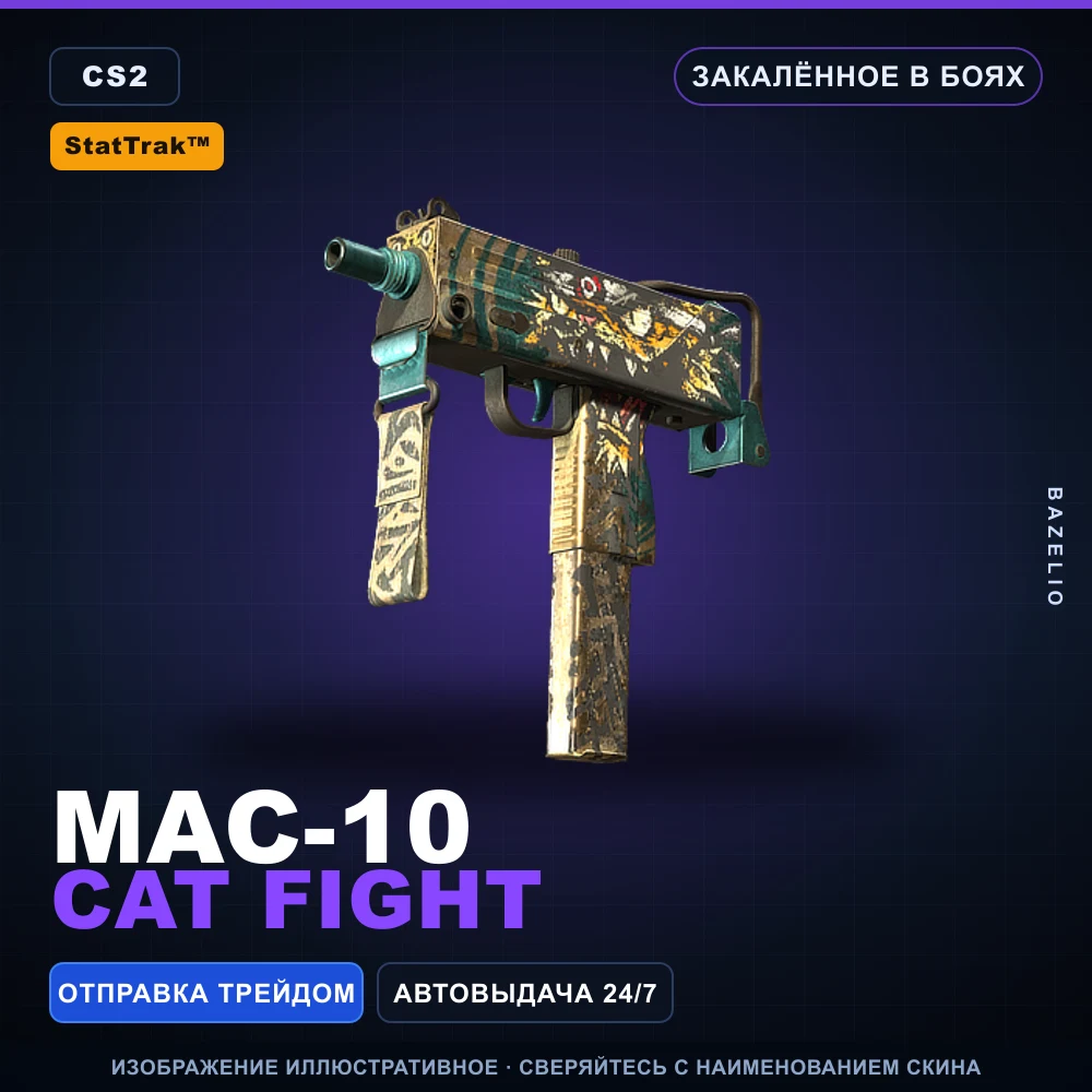 StatTrak™ MAC-10 | Cat Fight | Закаленное в боях
