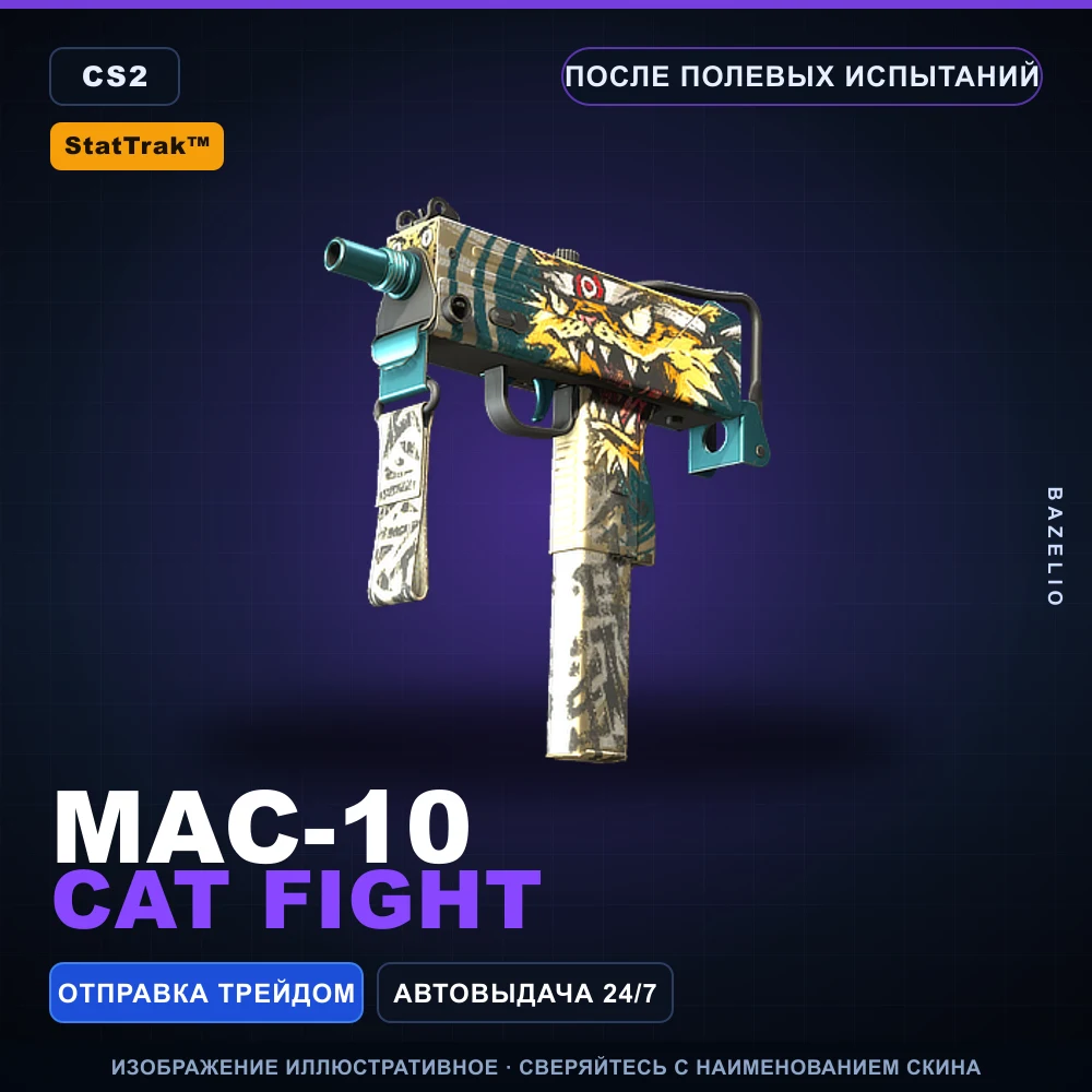 StatTrak™ MAC-10 | Cat Fight | После полевых испытаний