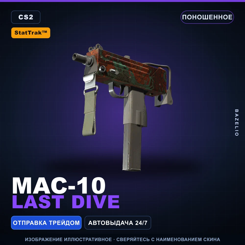 StatTrak™ MAC-10 | Last Dive | Поношенное