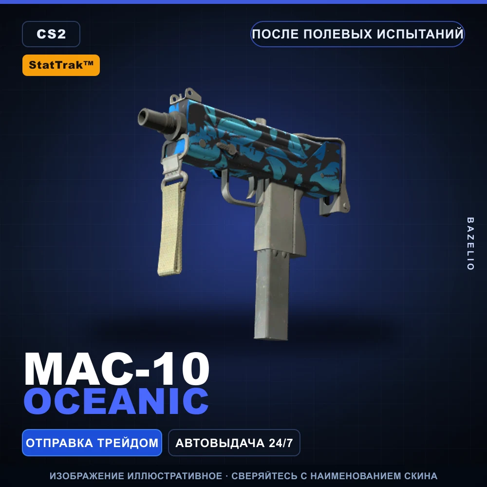 StatTrak™ MAC-10 | Oceanic | После полевых испытаний
