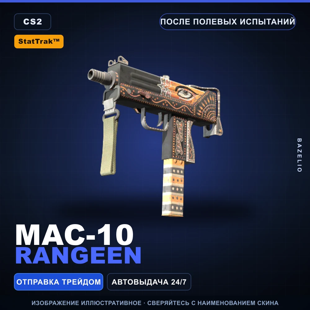 StatTrak™ MAC-10 | Rangeen | После полевых испытаний