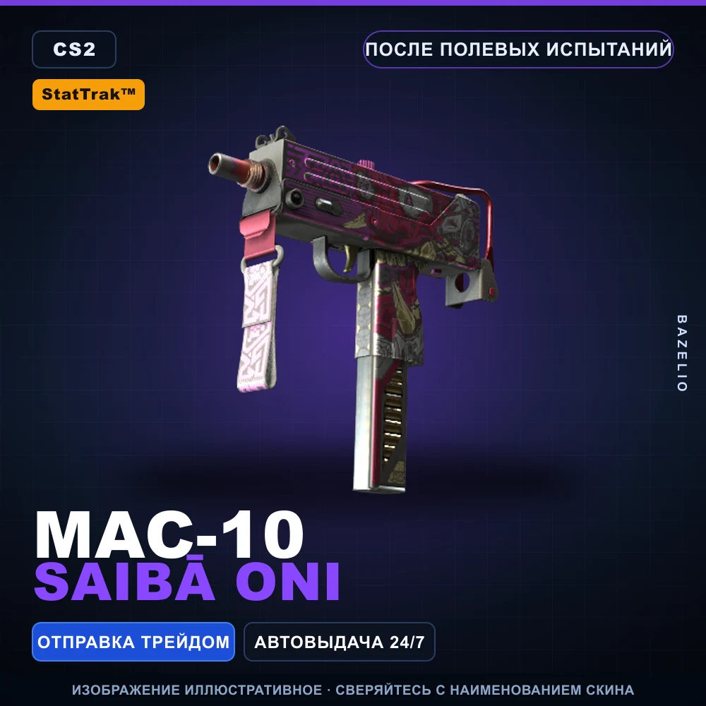 StatTrak™ MAC-10 | Saibā Oni | После полевых испытаний