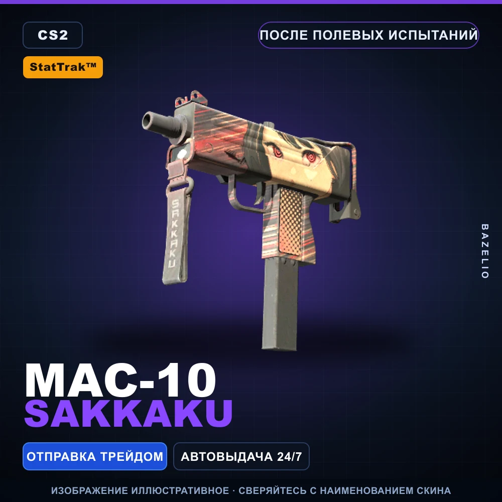 StatTrak™ MAC-10 | Sakkaku | После полевых испытаний
