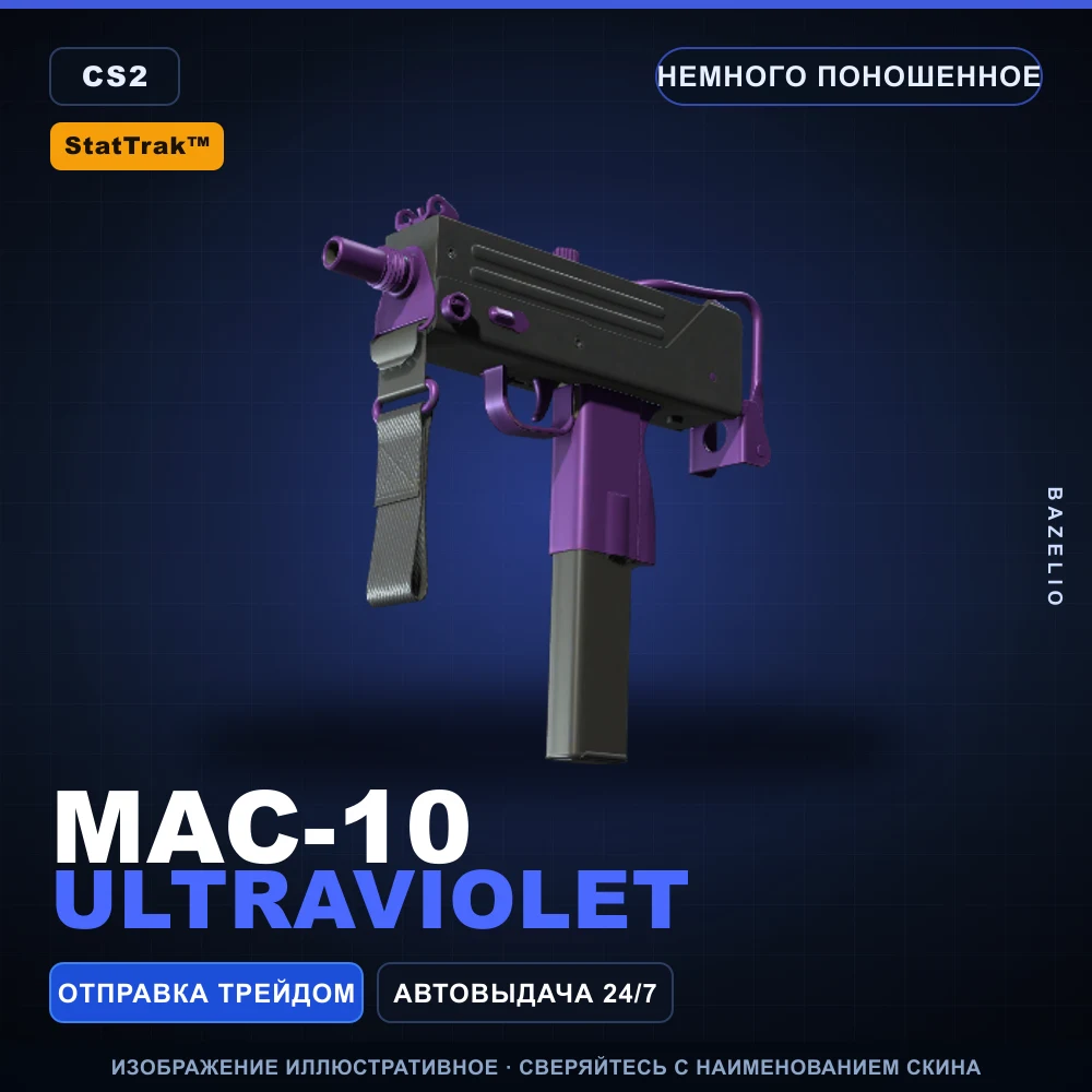 StatTrak™ MAC-10 | Ultraviolet | Немного поношенное