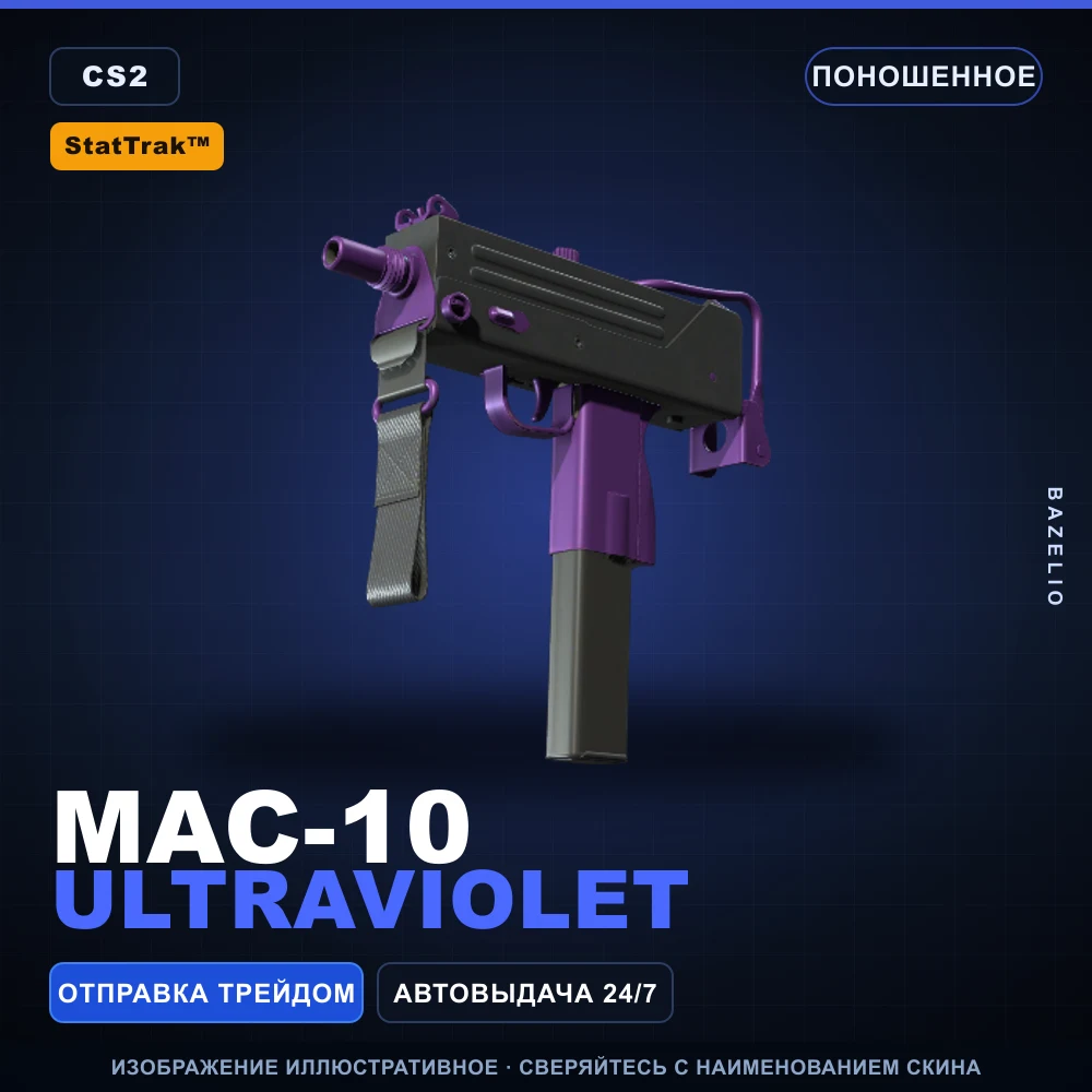 StatTrak™ MAC-10 | Ultraviolet | Поношенное
